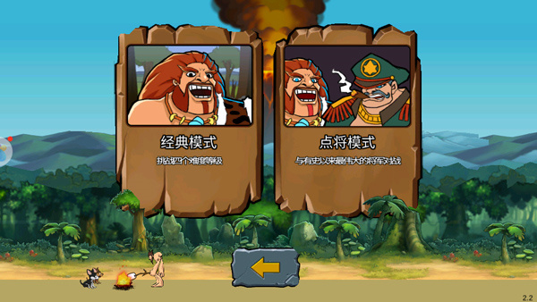 战争进化史2中文版1