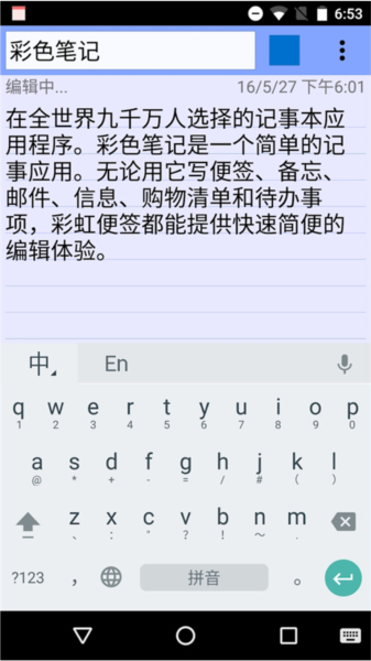 彩色笔记ColorNote1