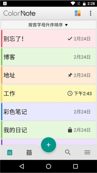 彩色笔记ColorNote2