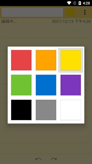 彩色笔记ColorNote
