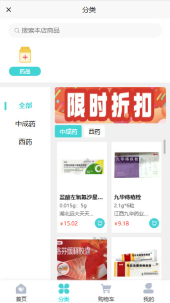 惠药通专业医药电商平台1