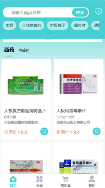 惠药通专业医药电商平台3