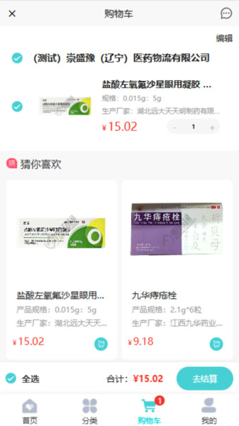 惠药通专业医药电商平台4