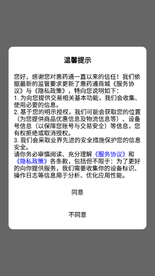 惠药通专业医药电商平台