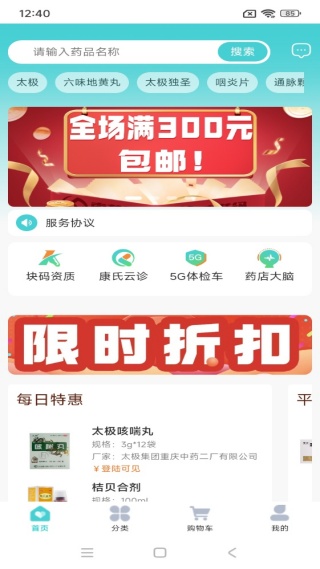 惠药通专业医药电商平台