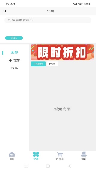 惠药通专业医药电商平台