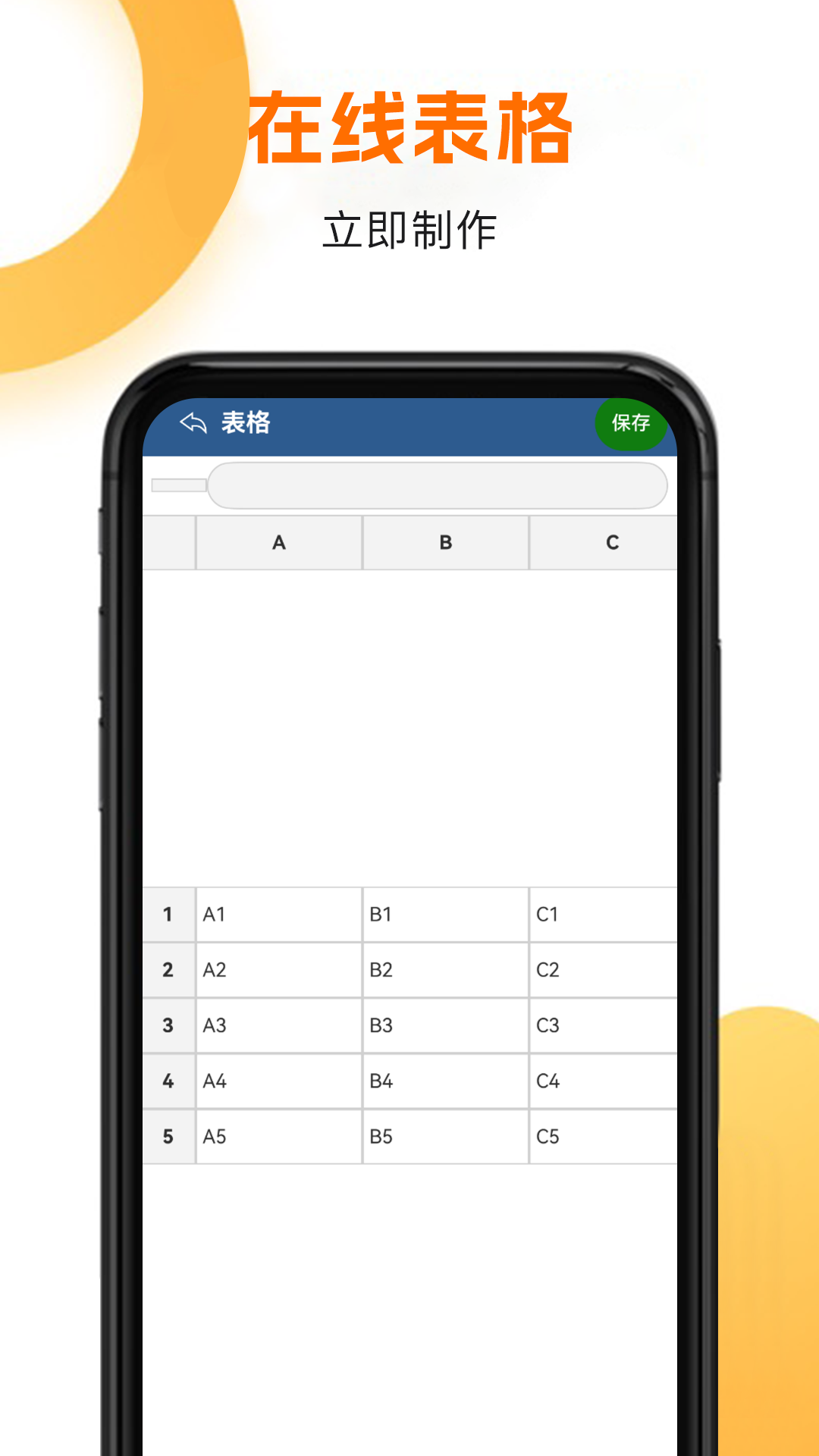 xlsx表格手机免费版1