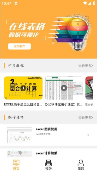 xlsx表格手机免费版