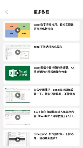 xlsx表格手机免费版