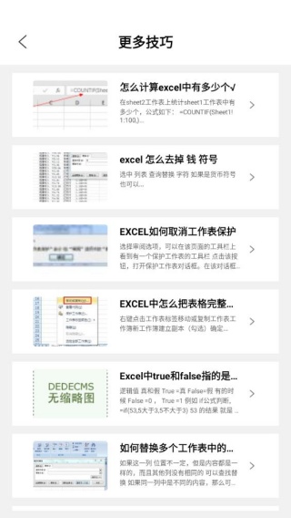 xlsx表格手机免费版
