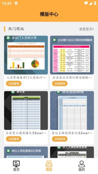 xlsx表格手机免费版
