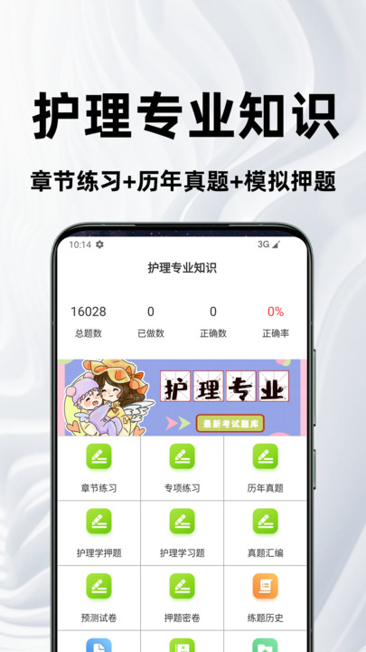 护理专业知识百分题库3