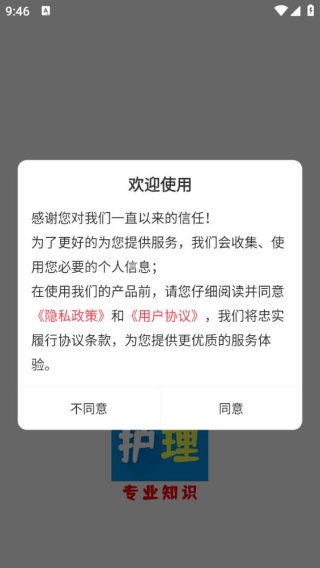 护理专业知识百分题库
