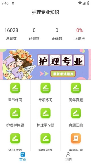 护理专业知识百分题库