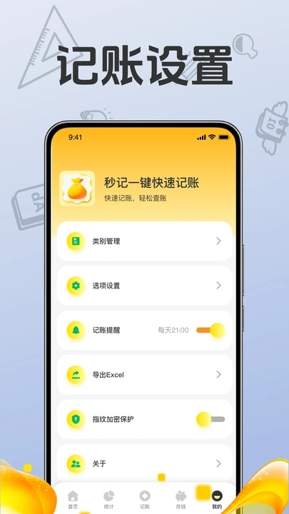 极简秒记账助手2
