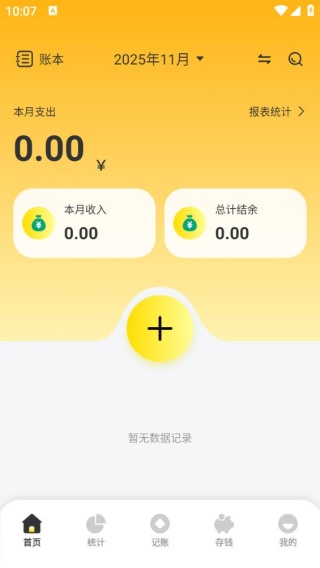 极简秒记账助手