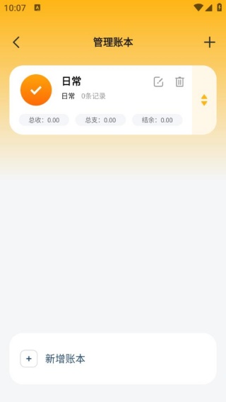 极简秒记账助手