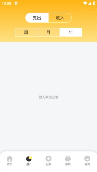 极简秒记账助手