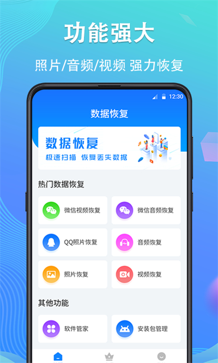 手机数据恢复精灵助手2