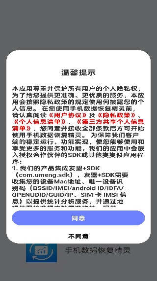手机数据恢复精灵助手