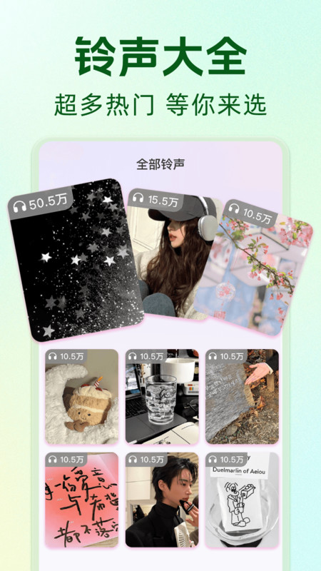 来电铃声免费版1