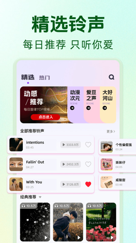 来电铃声免费版3