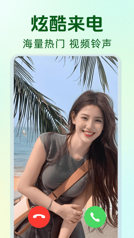 来电铃声免费版4