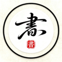 书法练字器书法