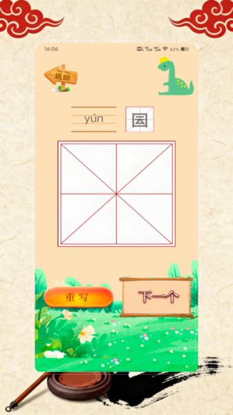 书法练字器书法1