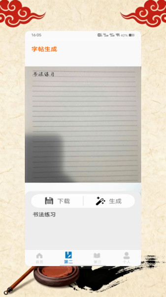 书法练字器书法3