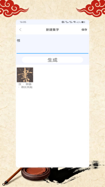 书法练字器书法4