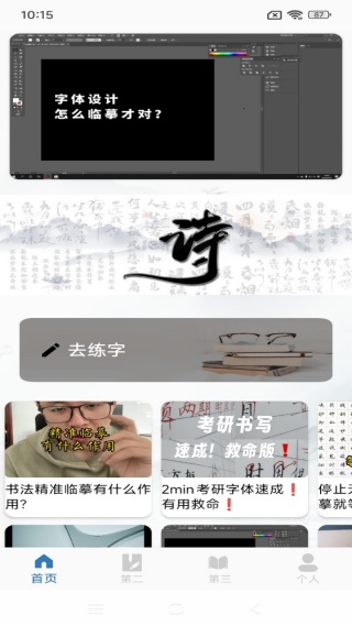 书法练字器书法