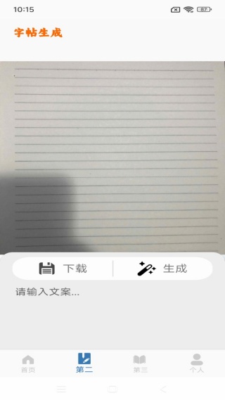 书法练字器书法