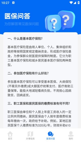 医保社保管家