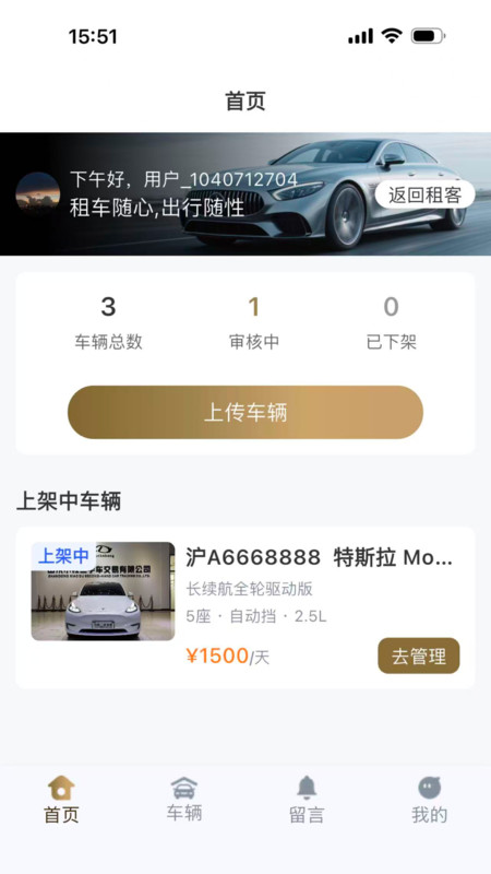 云享租车4