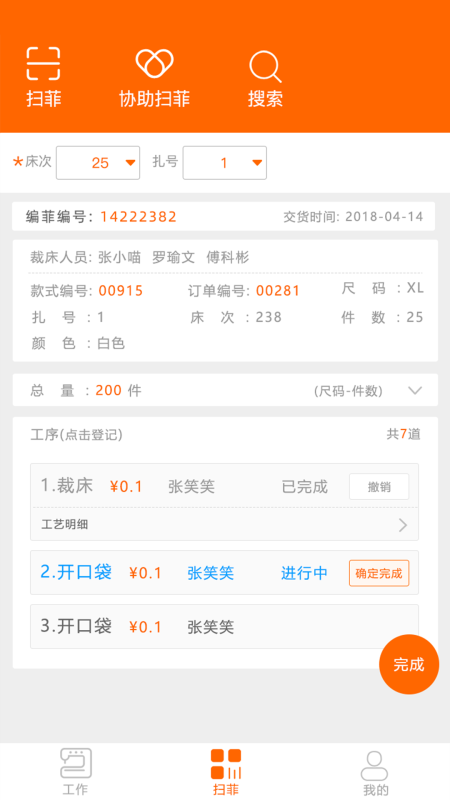 棉花果生产管理系统2