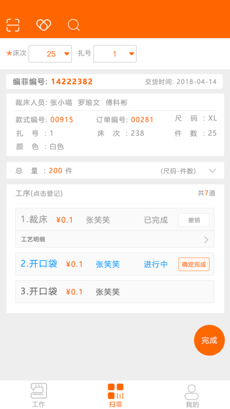 棉花果生产管理系统4