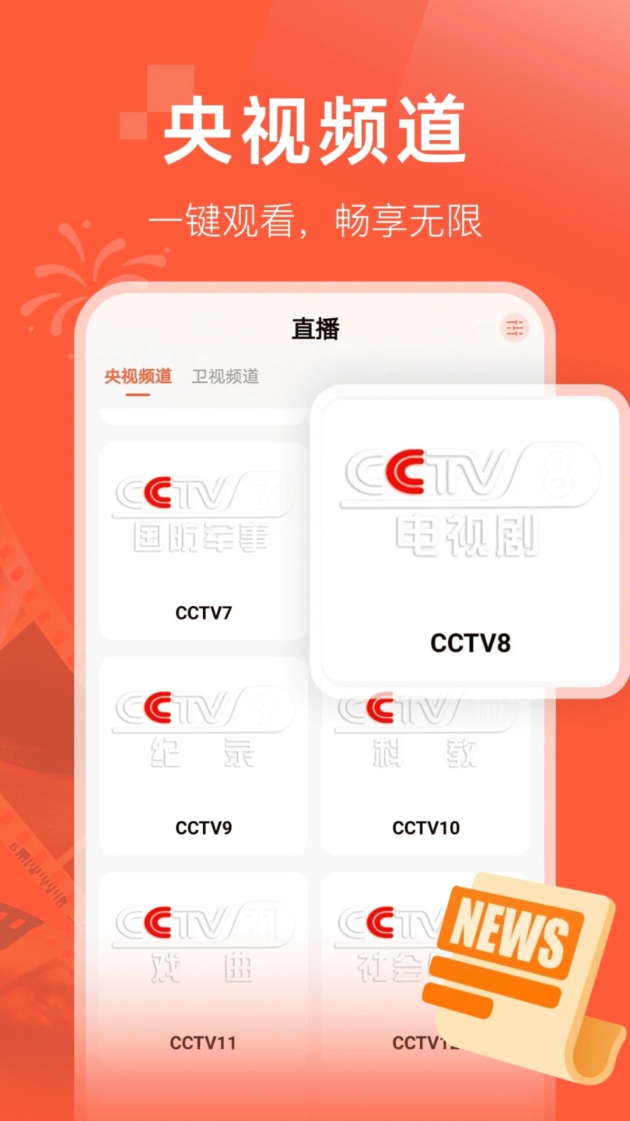 群龙TV4