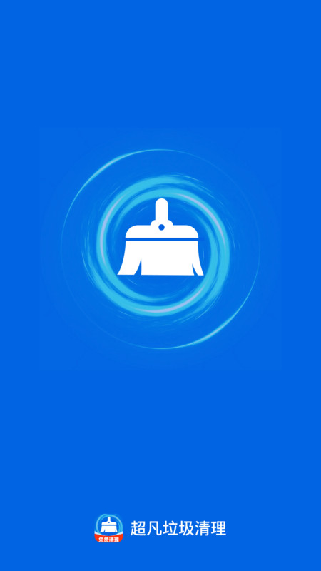 超凡垃圾清理2