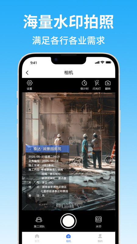 智能水印相机大师2