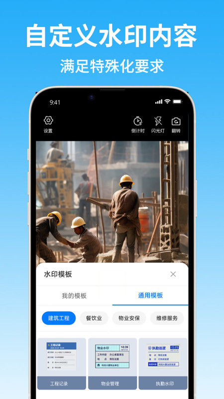 智能水印相机大师3