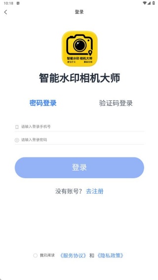 智能水印相机大师