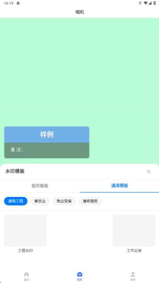 智能水印相机大师