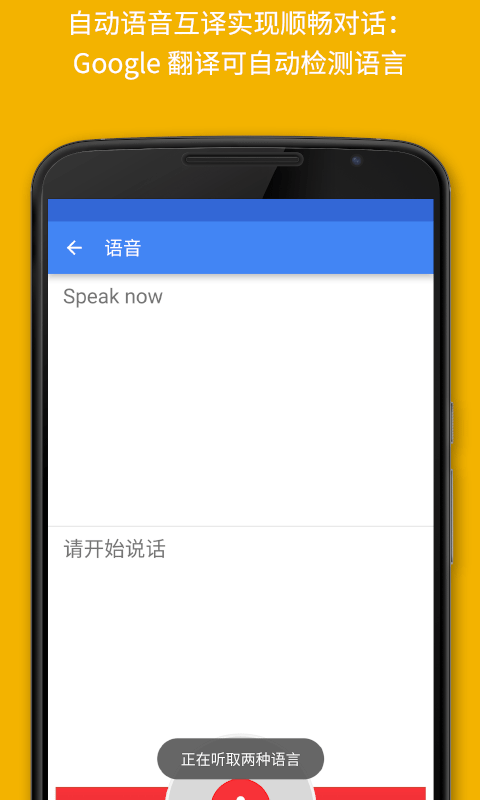 google translate翻译4