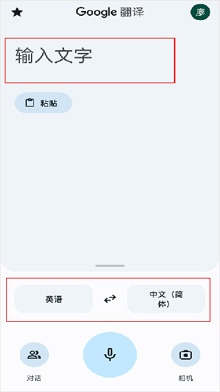 google translate翻译