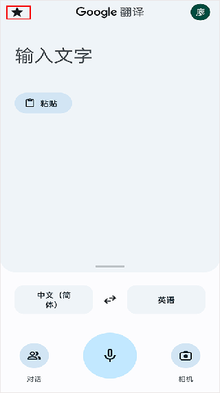 google translate翻译