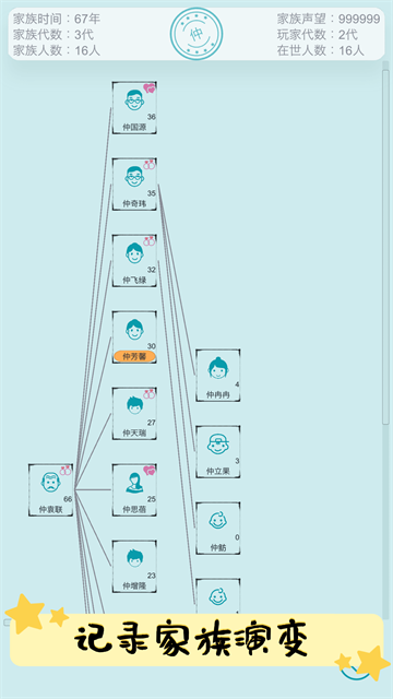 自由人生模拟器免广告4