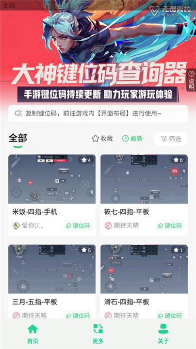 无畏键位助手1
