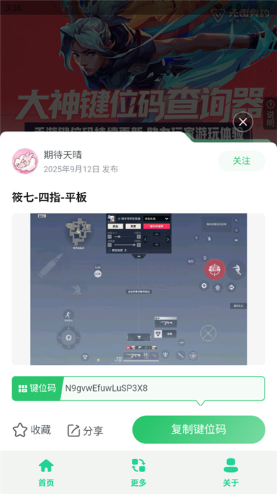 无畏键位助手3