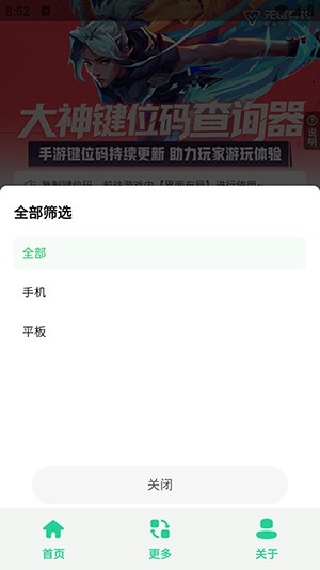 无畏键位助手